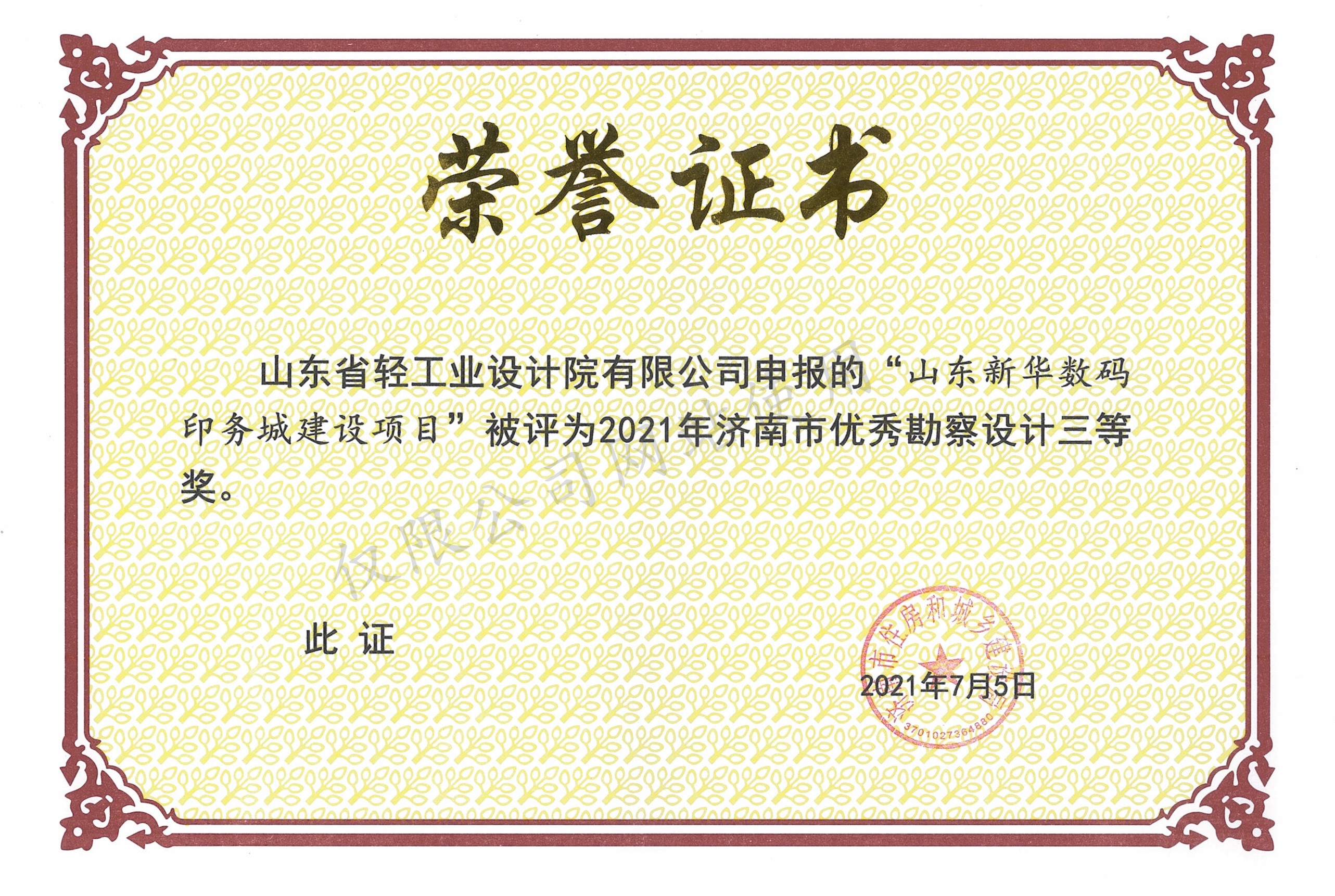 2021年優(yōu)秀勘察設計三等獎