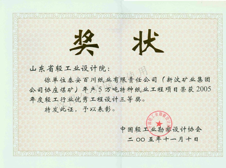 2005設(shè)計獎百川紙業(yè)
